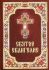 Святое Евангелие