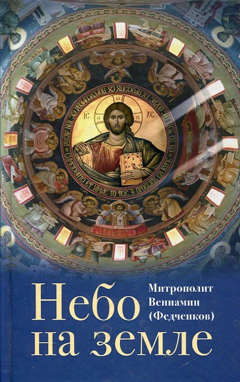 Небо на земле