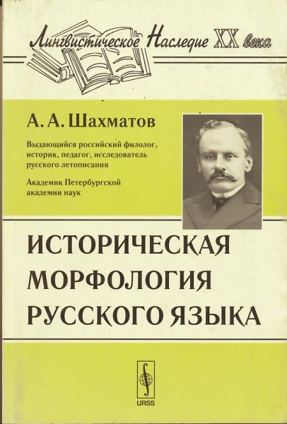 Историческая морфология русского языка