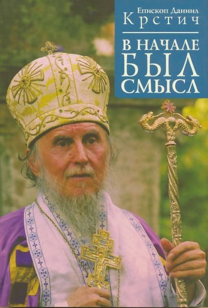 В начале был смысл