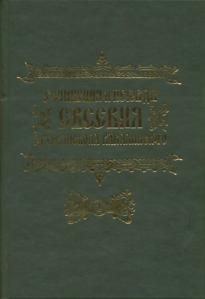 Сочинения и переводы в 3-х томах (репринтное издание 1858 г.)