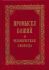 Промысел Божий и человеческая свобода. Беседы. Проповеди. Письма. Протоиерей Георгий Нейфах