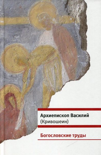 Богословские труды