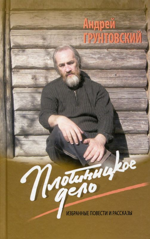 Плотницкое дело