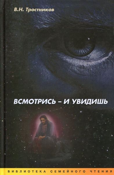 Всмотрись и увидишь