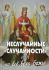 Неслучайные "случайности" или на всё воля Божья