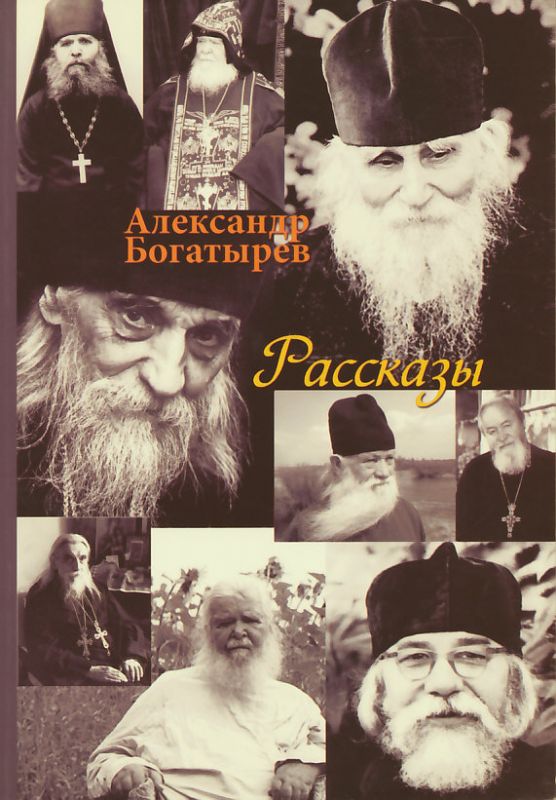 Рассказы
