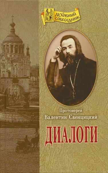 Диалоги