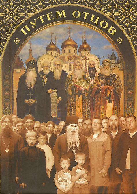 Путем отцов. О служении святых небесному Отечеству и народу
