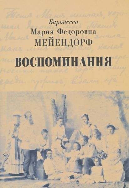 Воспоминания