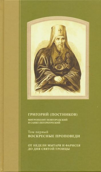 Проповеди в 4-х томах