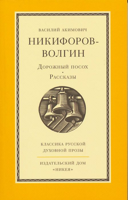 Дорожный посох. Рассказы
