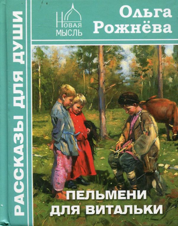 Пельмени для Витальки