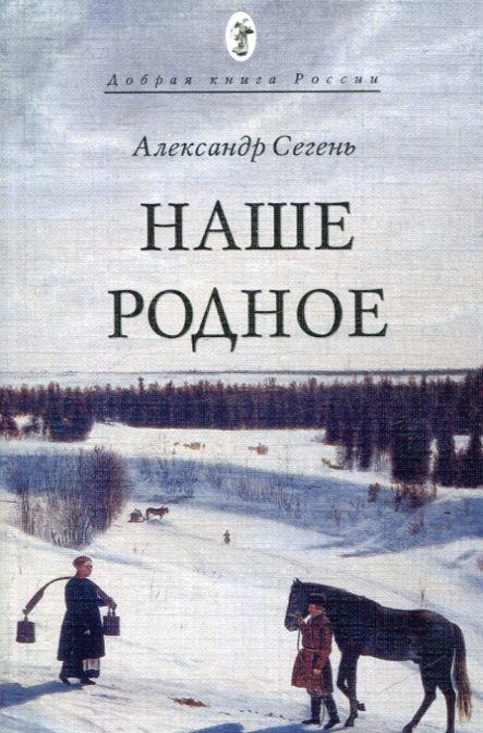 Наше родное