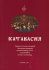 Катавасия