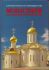 Монастыри Русской Православной Церкви. Справочник-путеводитель