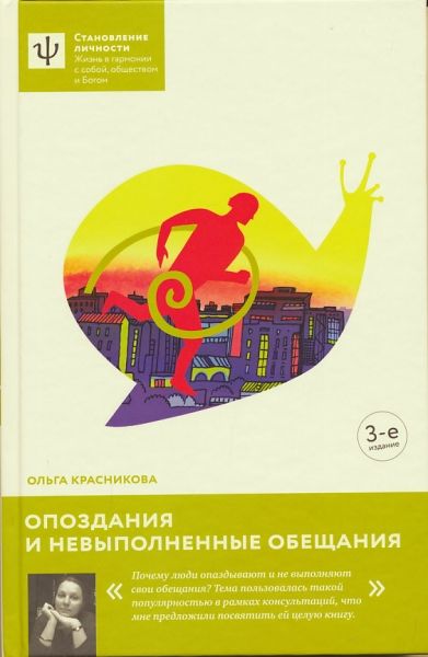 Опоздания и невыполненные обещания