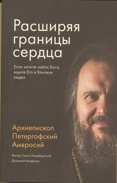 Расширяя границы сердца