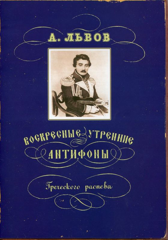 Воскресные утренние антифоны Греческого распева