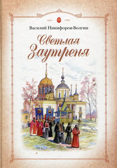 Светлая Заутреня