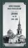 Дневник Том 23 1880-1882 Святой праведный Иоанн Кронштадтский