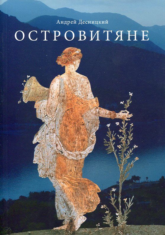 Островитяне