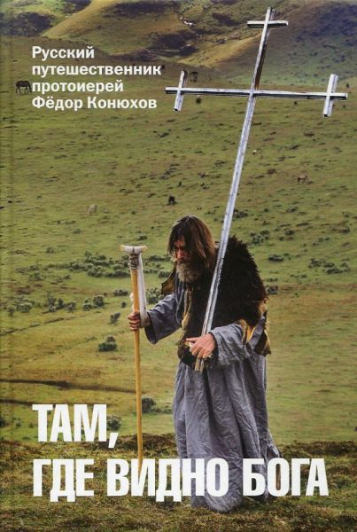 Там, где видно Бога