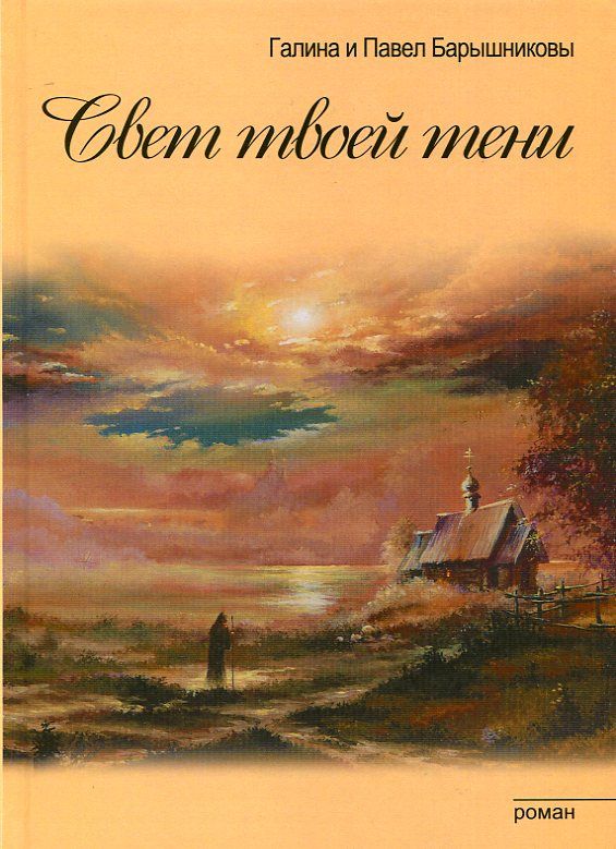 Свет твоей тени