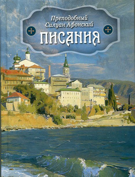 Писания