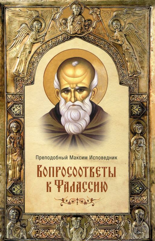 Вопросоответы к Фалассию