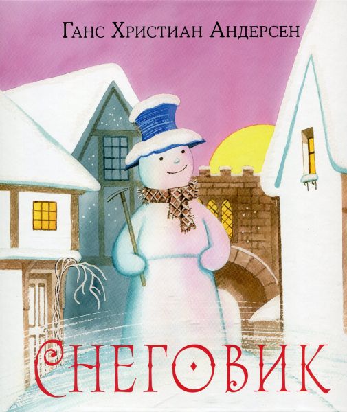 Снеговик