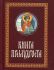 Книга Премудрости