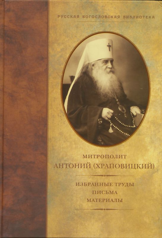 Избранные труды, письма, материалы
