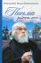 Письма разных лет.  Архимандрит Иоанн (Крестьянкин)