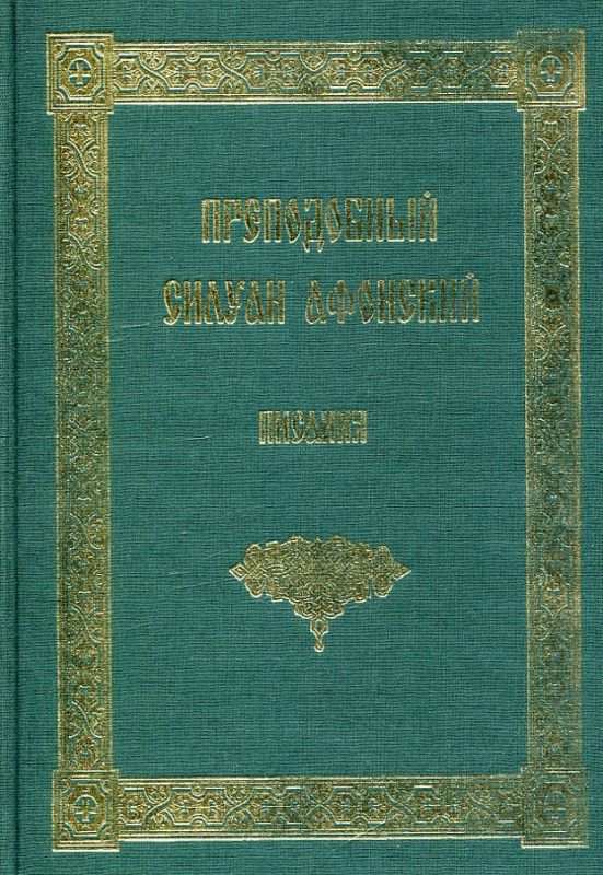 Писания