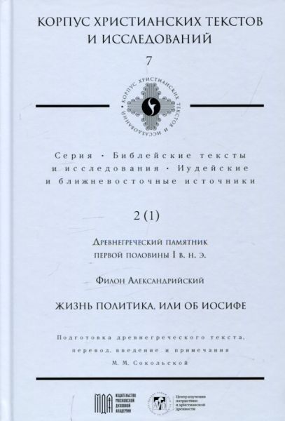 Жизнь политика, или об Иосифе