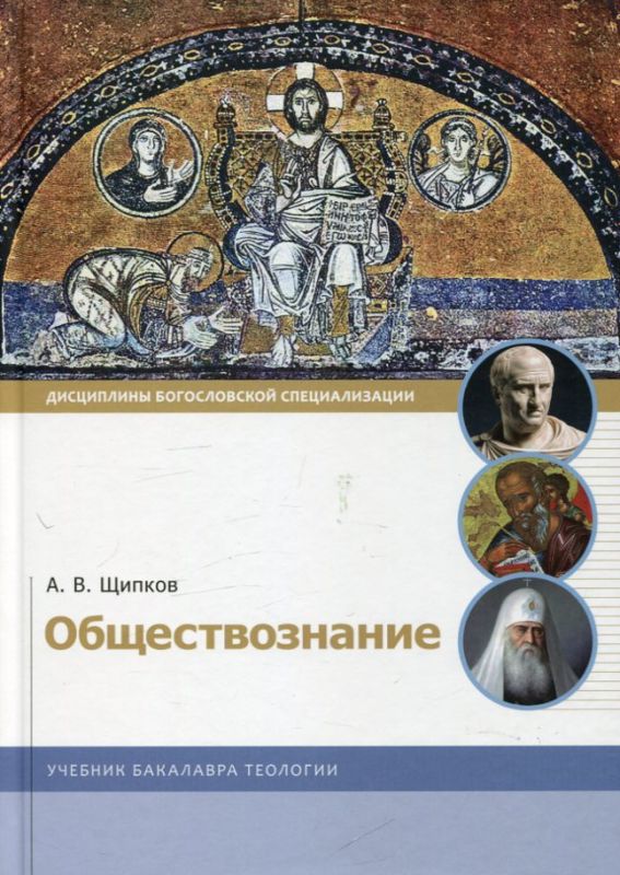Обществознание