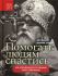 Помогать людям спастись. Об архимандрите Иоанне (Крестьянкине)