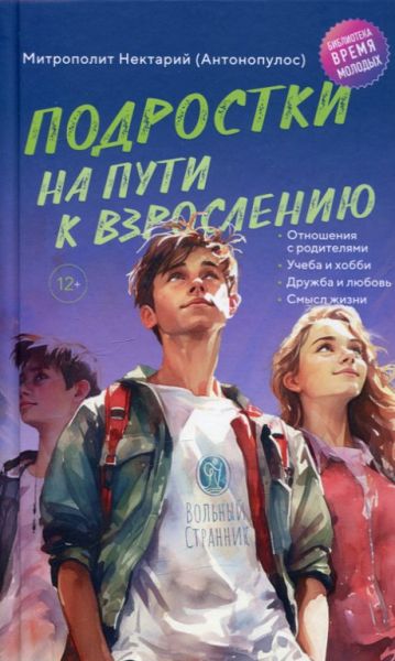 Подростки на пути к взрослению