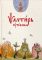 Псалтирь учебная