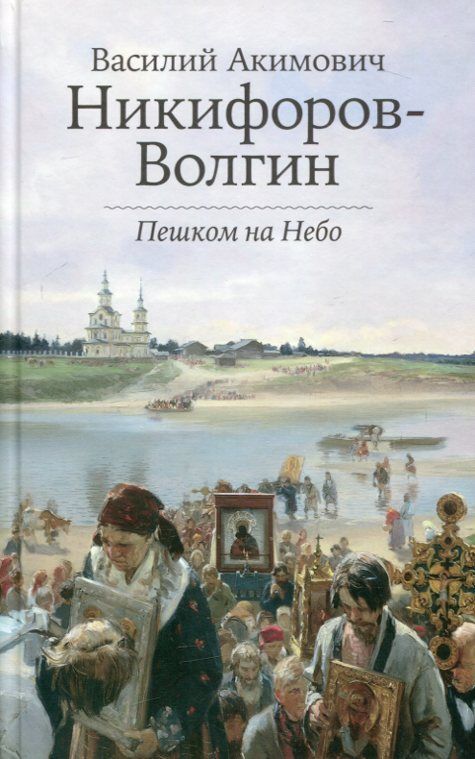 Пешком на небо