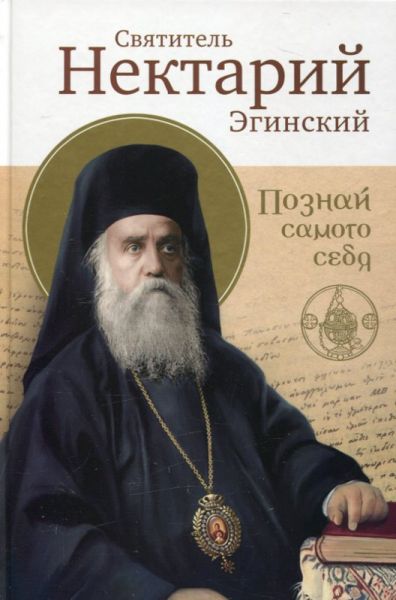 Познай самого себя