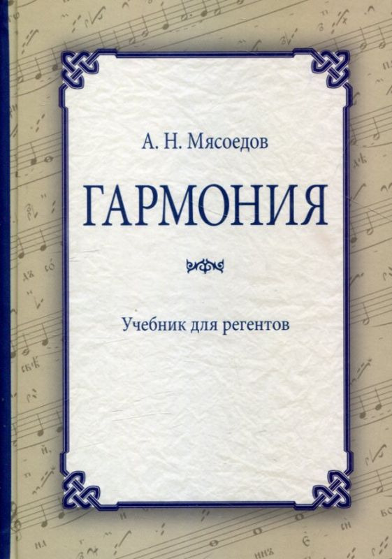 Гармония